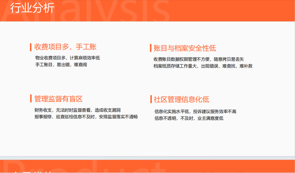 图片[9]-物业管理企业商业租赁小区管理业务财务融合案例展示