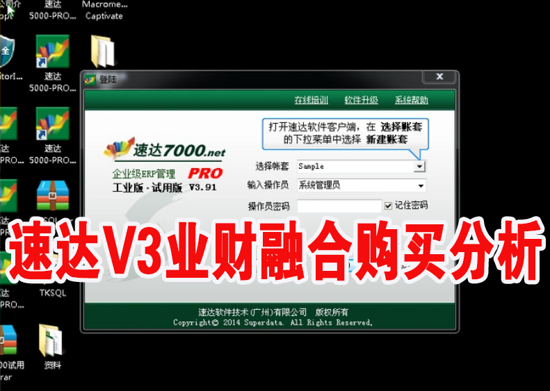 速达3000操作演示视频，夏老师亲授！