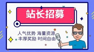 我要ERP网安徽各地分站开启招募信-ERP分享栈！