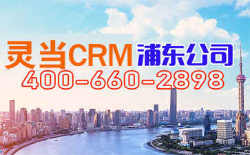 转：上海灵当CRM客户关系管理全功能演示视频——内部培训版-ERP分享栈！