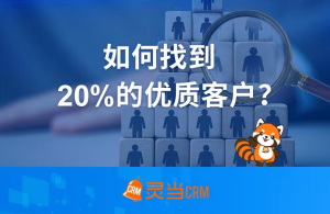 灵当CRM，客户关系管理软件支持本地化部署买断价最优品牌，夏老师本地服务放心。-ERP分享栈！